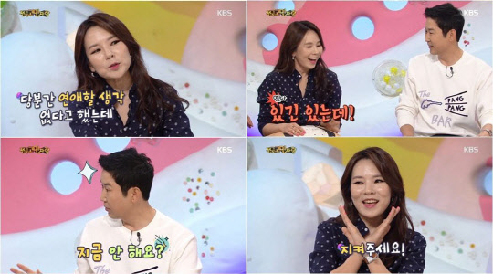 곽정은 열애고백 [KBS2 '안녕하세요' 캡처]
